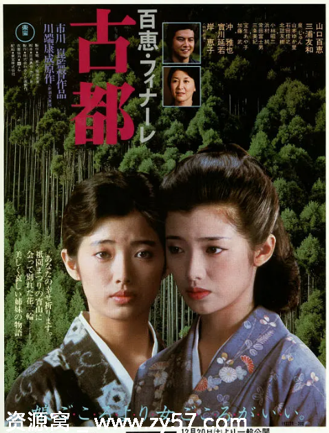 日本电影《古都》1980剧情解析 豆瓣评分7.7 - 零零盘