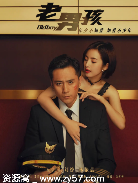 《老男孩》剧照
