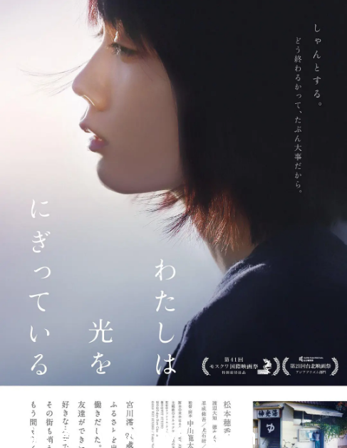 日本电影《汤屋街物语》2019剧情解析 豆瓣评分6.6 - 零零盘