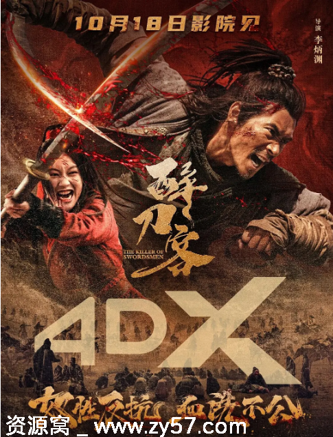 国内电影《醉刀客》2025年上映剧情动作古装高清资源分享 - 零零盘