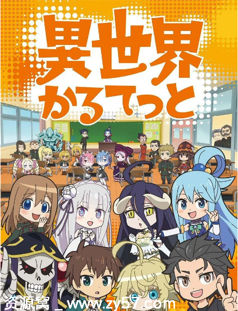 日剧异世界四重奏1-3季+剧场版动画资源分享豆瓣8.2评分 - 零零盘