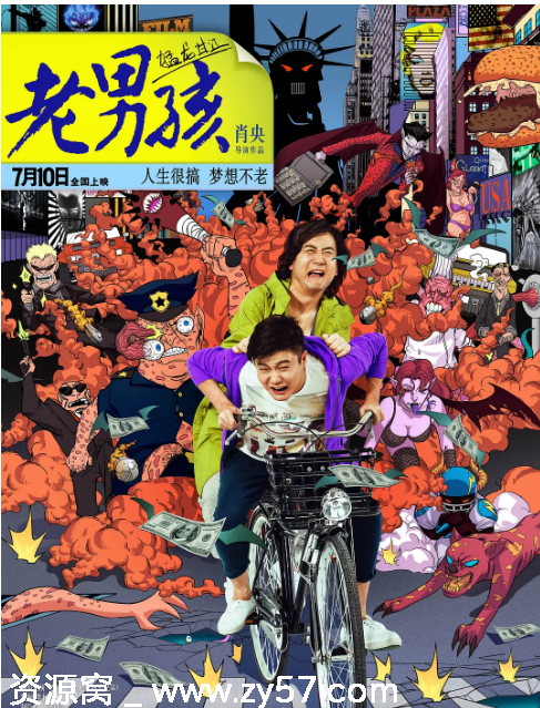 老男孩猛龙过江电影海报