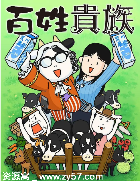 日剧百姓贵族1-3季全资源分享豆瓣评分7.7 - 零零盘