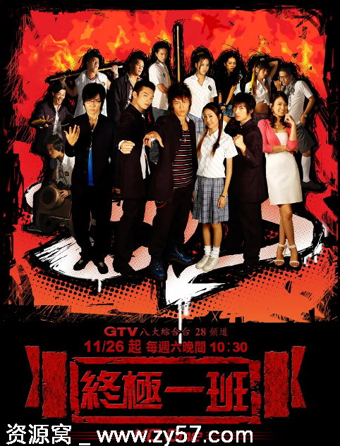 台剧终极一班1-5季全集剧情解析喜剧动作科幻豆瓣评分7.6 - 零零盘