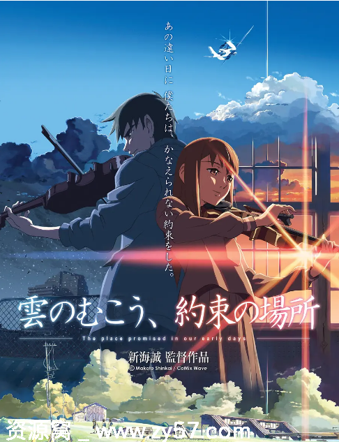 日本动漫电影《云的彼端，约定的地方》2004年剧情科幻动画豆瓣7.7分 - 零零盘