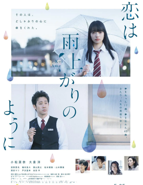 日本电影《恋如雨止》（2018）剧情解析/爱情电影推荐 豆瓣评分7.4 - 零零盘