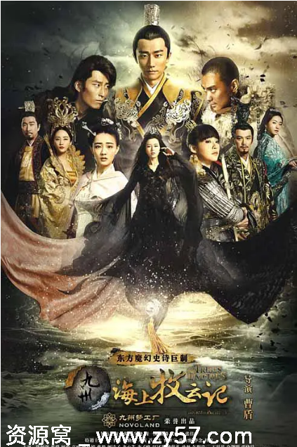 九州·海上牧云记海报