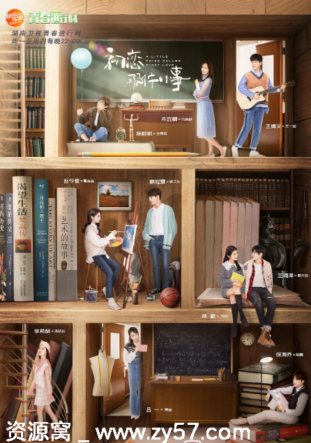 《初恋那件小事》海报