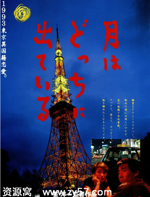 电影《月出何方》海报