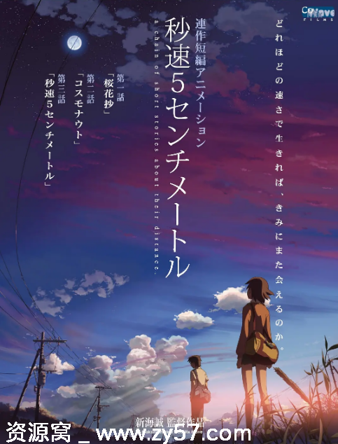 日本动漫电影《秒速5厘米》2007剧情解析 爱情动画作品 豆瓣评分8.3 - 零零盘
