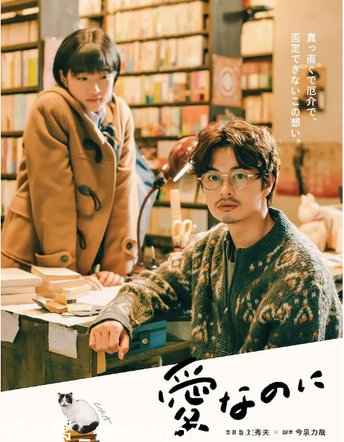 日本电影《尽管爱》2022剧情解析/爱情题材豆瓣评分7.0 - 零零盘