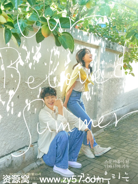 韩剧推荐那年我们的夏天2021爱情故事豆瓣评分8.7 - 零零盘