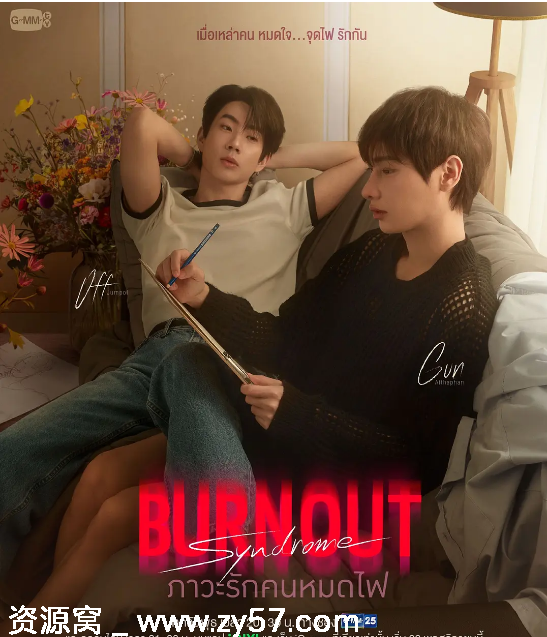 泰剧推荐《燃情竭爱》（2025）剧情解析/同性题材剧集分享 - 零零盘