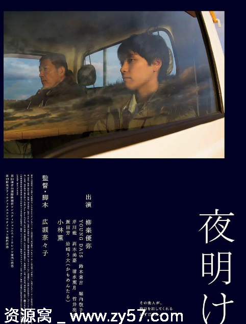 日本电影《黎明》（2018）剧情解析 豆瓣评分6.2 - 零零盘