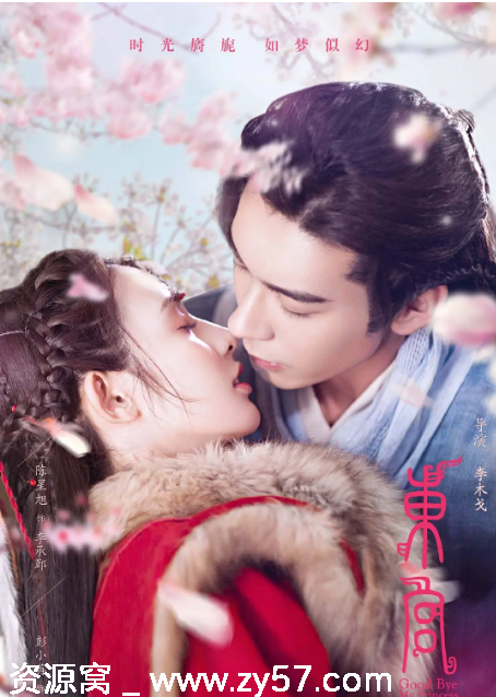 电视剧《东宫》海报