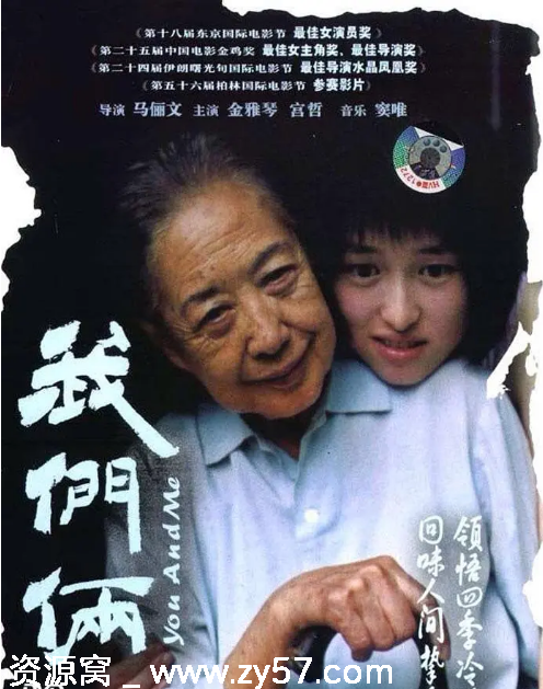国内电影《我们俩》（2005）剧情介绍 豆瓣评分8.8 - 零零盘