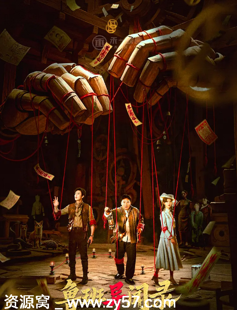 鲁班异闻录海报