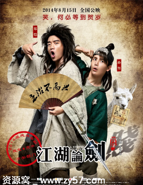 江湖论剑实录电影海报