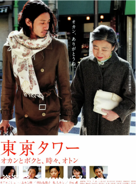 日本电影《东京塔》（2007）剧情解析 家庭情感深度剖析 豆瓣评分8.6 - 零零盘