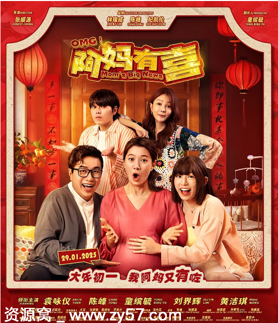 阿妈有喜电影海报