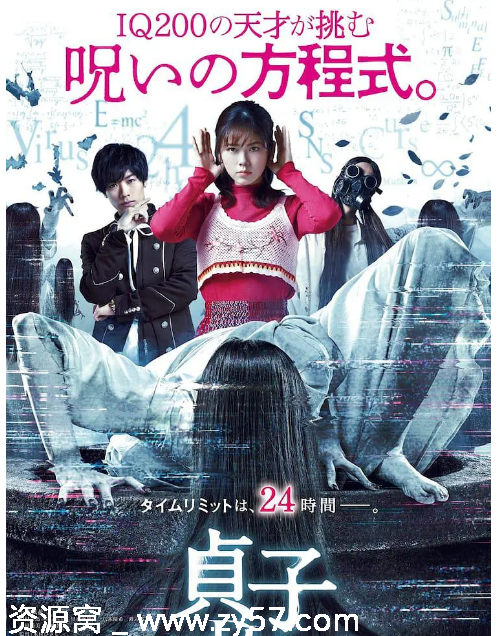 日本电影《贞子DX》（2022）高清惊悚恐怖片资源分享 - 零零盘