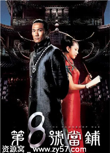 台剧推荐第8号当铺1-3季全集剧情解析奇幻经典豆瓣8.2 - 零零盘