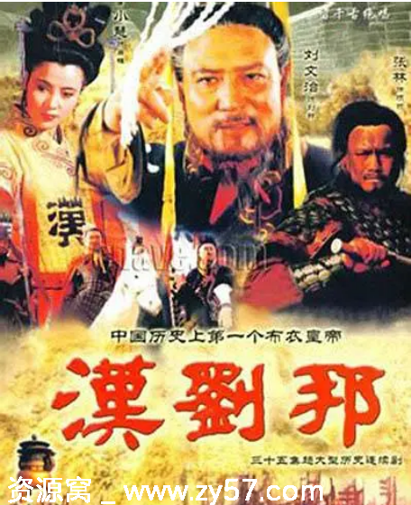 《汉刘邦》剧照