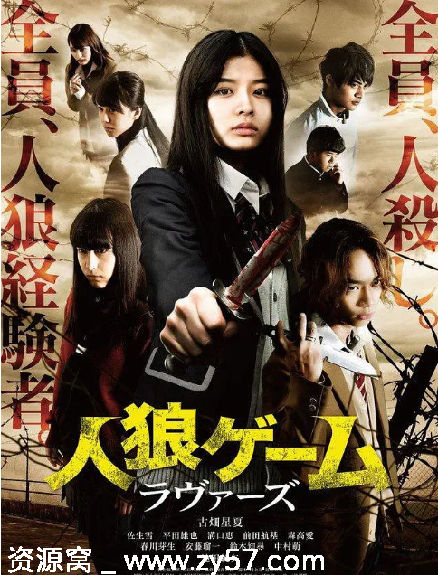 人狼游戏：爱人电影海报