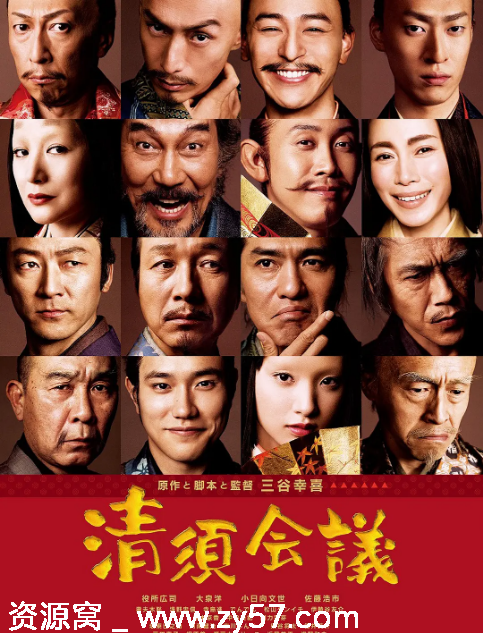 清须会议电影海报