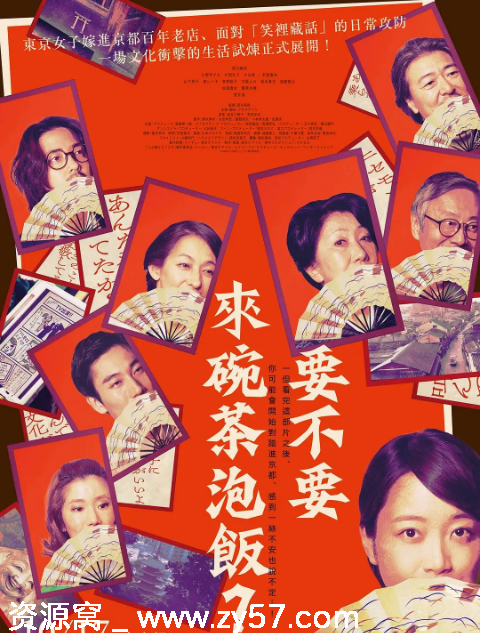 日本电影《来点茶泡饭如何》2025年上映剧情解析 - 零零盘