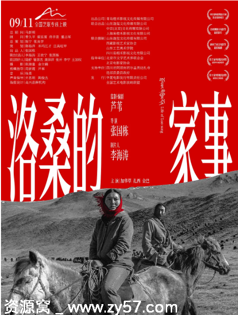 洛桑的家事2022剧情解析电影资源分享/家庭题材电影推荐 - 零零盘