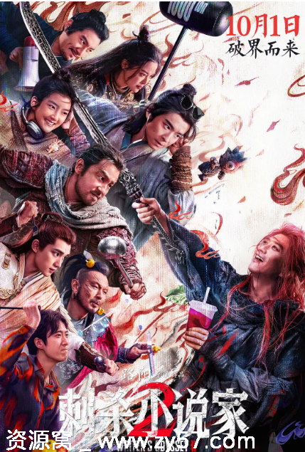 刺杀小说家2（2025）动作奇幻电影资源分享 豆瓣评分5.8 - 零零盘