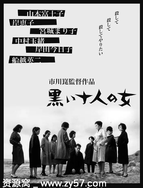 黑暗中的十个女人电影海报