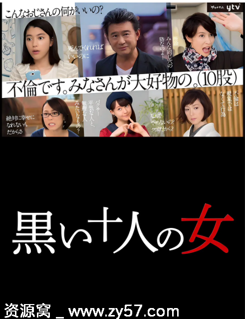 日剧推荐黑暗中的十个女人2016剧情喜剧豆瓣评分8.2 - 零零盘