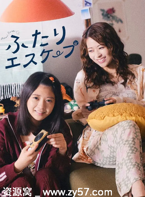 二人逃避 ふたりエスケープ 海报