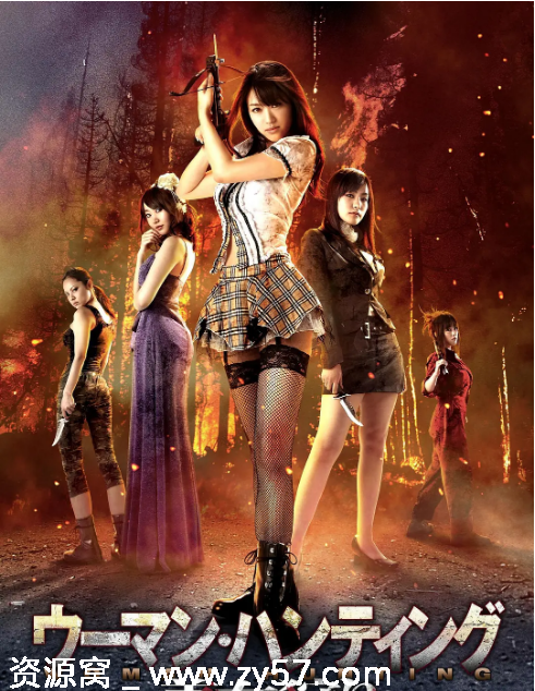 美女狩猎电影海报