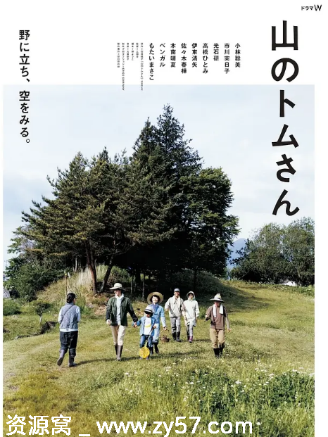 日本电影《山中的汤姆先生》2015剧情详解 豆瓣评分7.6 - 零零盘