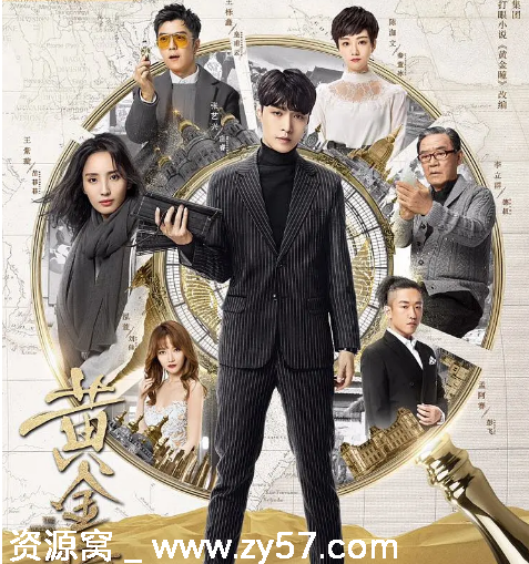 国剧推荐 黄金瞳2019 悬疑冒险剧 豆瓣评分5.4 - 零零盘