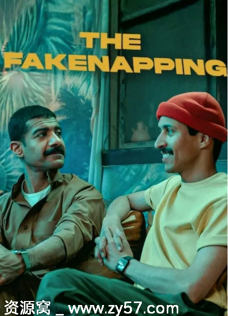 沙特喜剧电影《乌龙绑架党》（2025）剧情简介/观看资源 - 零零盘