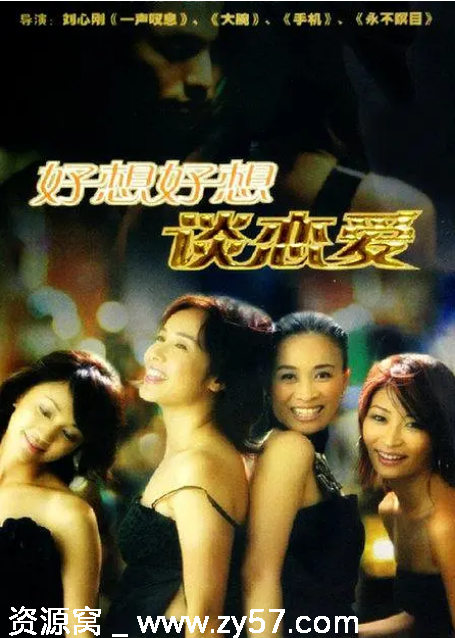 好想好想谈恋爱 海报