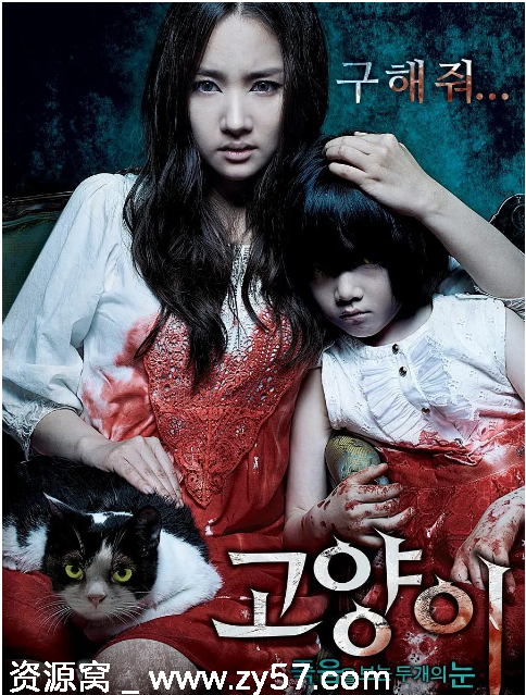 韩国电影《猫：看见死亡的双眼》2011年上映豆瓣评分6.2高清资源分享 - 零零盘
