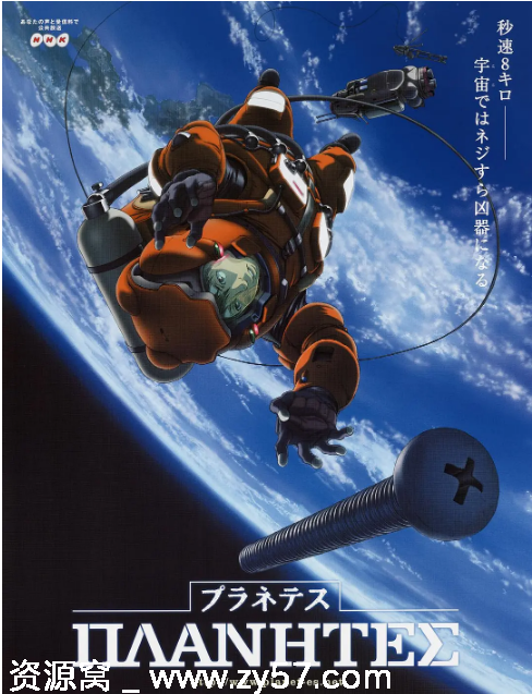 日剧星空清理者2003动漫科幻动画豆瓣评分9.1高清资源分享 - 零零盘