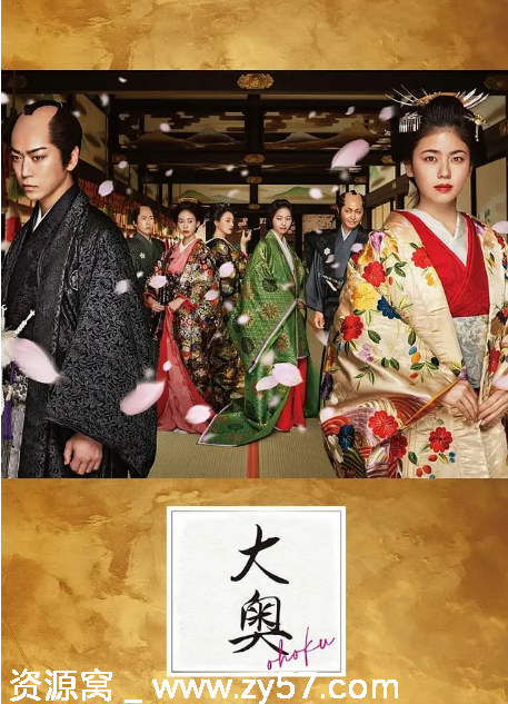 日剧大奥：定信之恋2024剧情解析古装剧集分享 - 零零盘