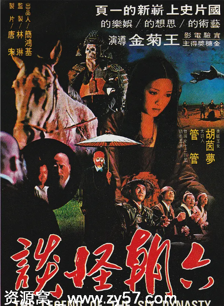 台湾经典奇幻电影《六朝怪谈》1980版 豆瓣评分7.2 - 零零盘