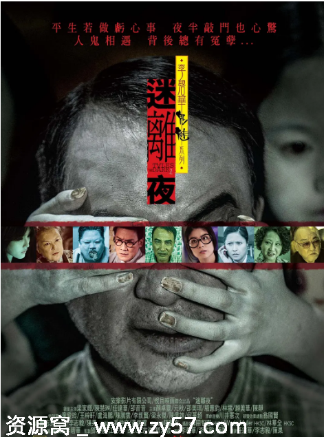 香港电影李碧华鬼魅系列迷离夜奇幻夜2013豆瓣评分6.8高清资源分享 - 零零盘