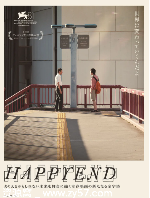 日本电影《昨日青春》2024剧情解析 豆瓣评分7.9 - 零零盘