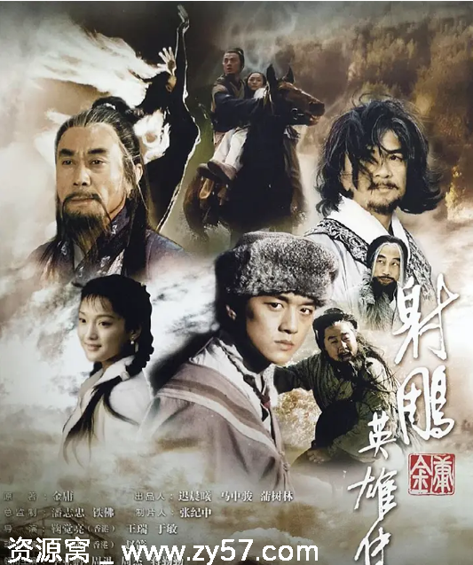 射雕英雄传海报