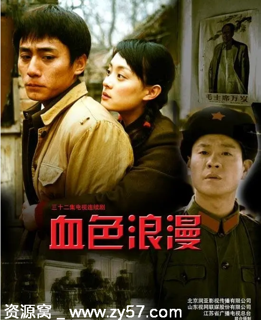 国剧推荐《血色浪漫》2004年剧情解析 爱情故事豆瓣评分8.8 - 零零盘