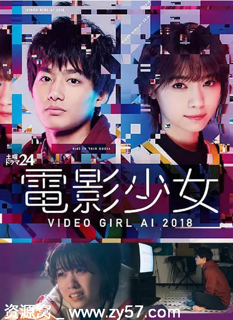 电影少女2018海报