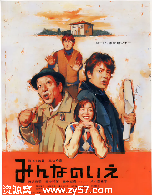 大家的家电影海报